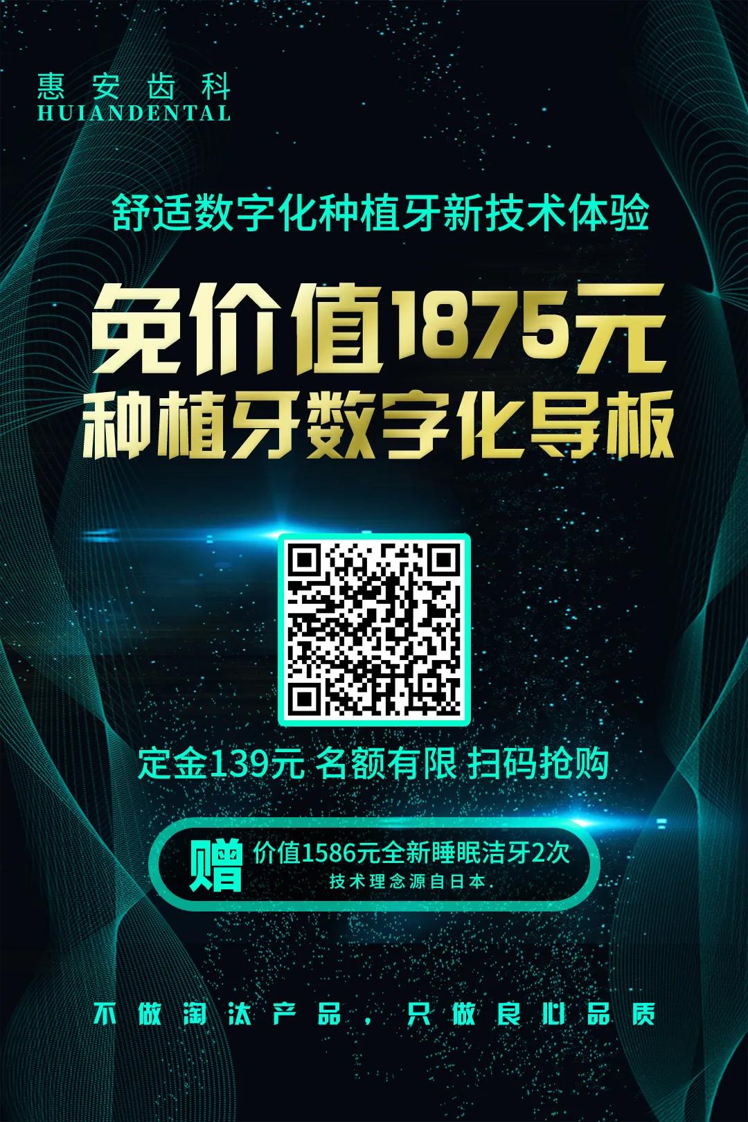 数字化种植牙？