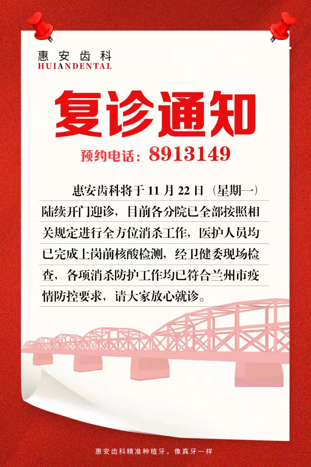 惠安齿科复诊通知