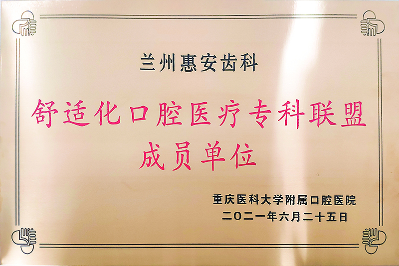 兰州口腔医院，兰州种植牙，兰州牙科医院，兰州牙齿矫正，