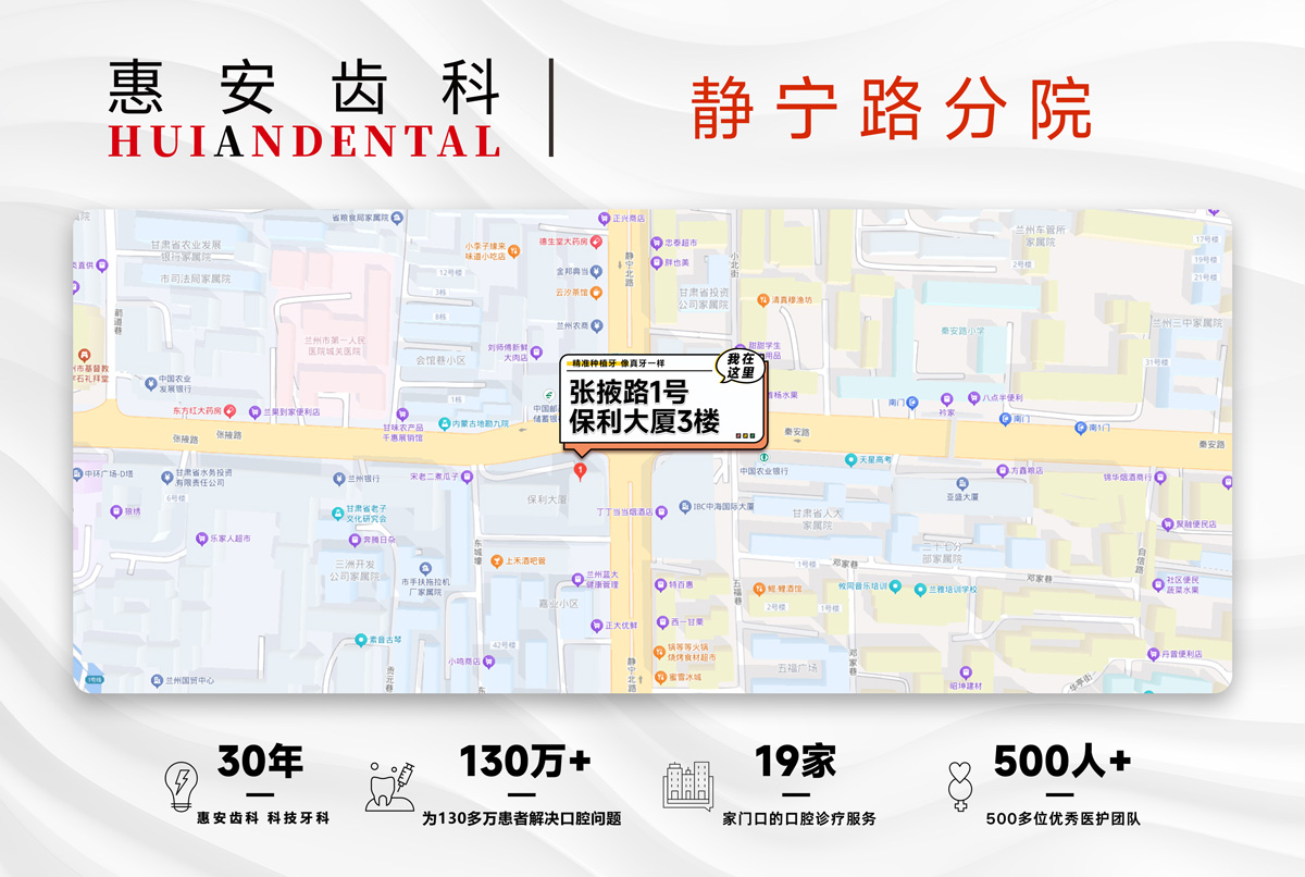 兰州牙科，兰州种植牙，兰州口腔，兰州种植牙医院，兰州种植牙口腔