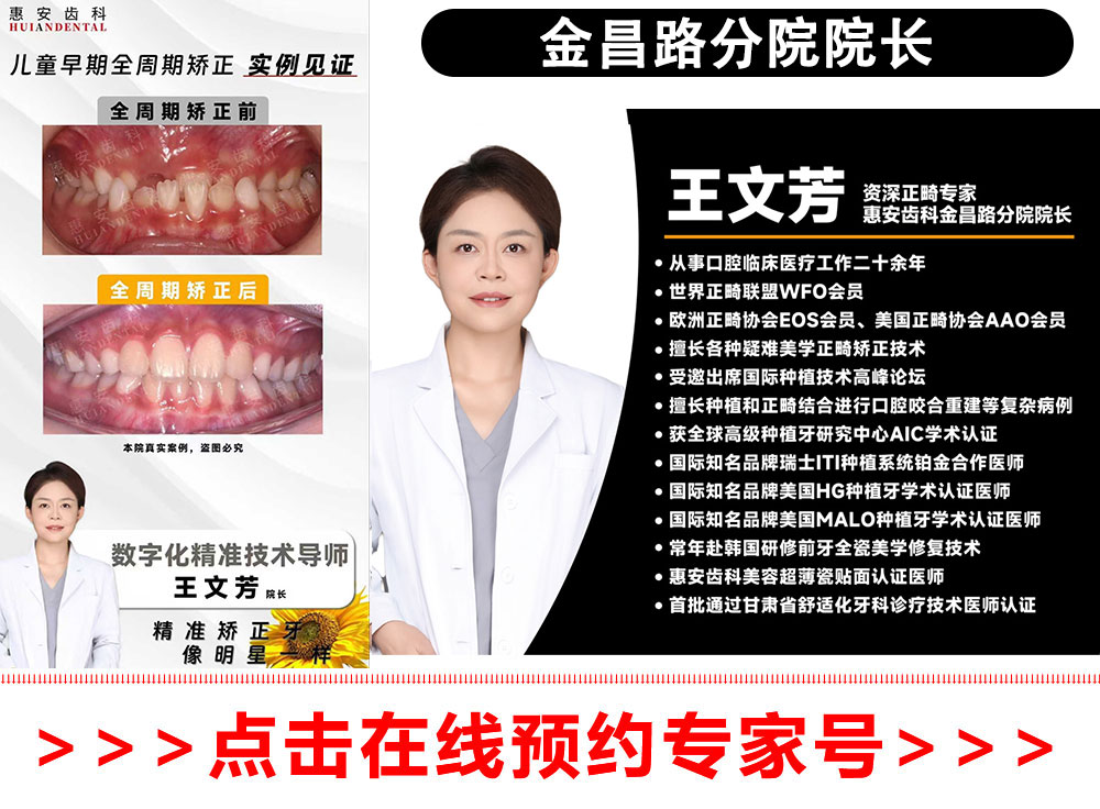 兰州牙齿矫正，兰州矫正牙齿，兰州正畸，兰州正畸专家，兰州牙齿矫正专家