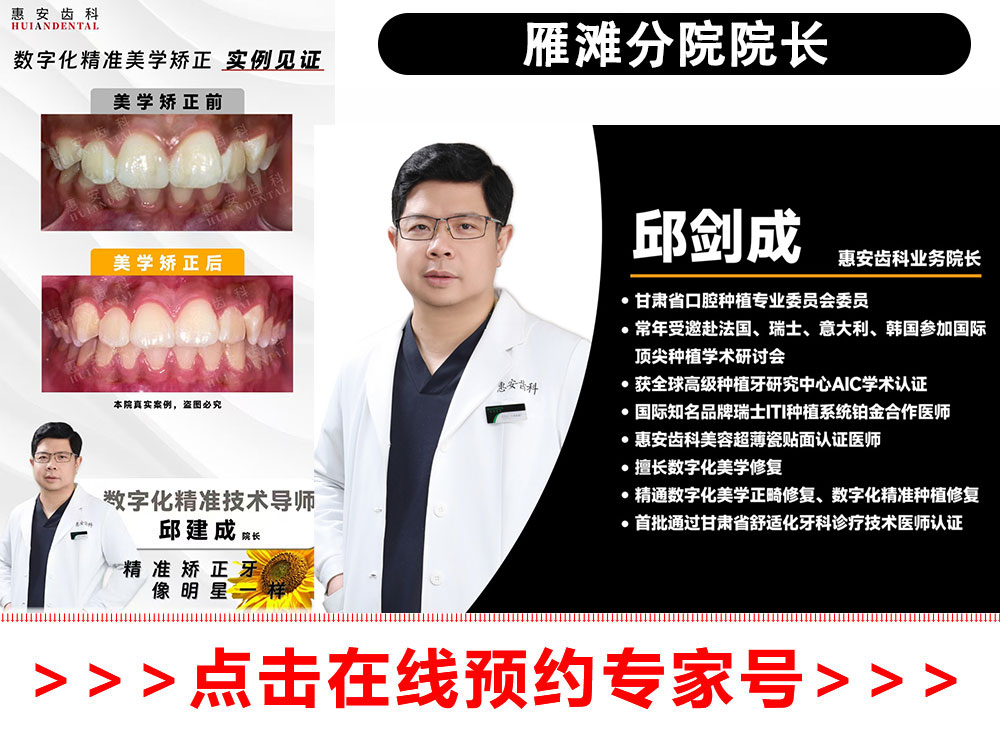 兰州牙齿矫正，兰州矫正牙齿，兰州正畸，兰州正畸专家，兰州矫正牙齿专家，兰州牙齿矫正专家