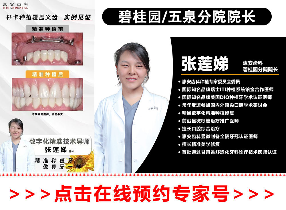 兰州牙科，兰州口腔，兰州种植牙，兰州种植牙，兰州种植牙医院，兰州种植牙口腔